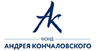 ФОНД АНДРЕЯ КОНЧАЛОВСКОГО