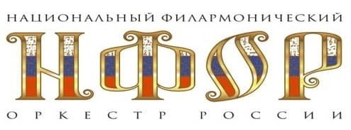 Национальный филармонический оркестр России (НФОР)