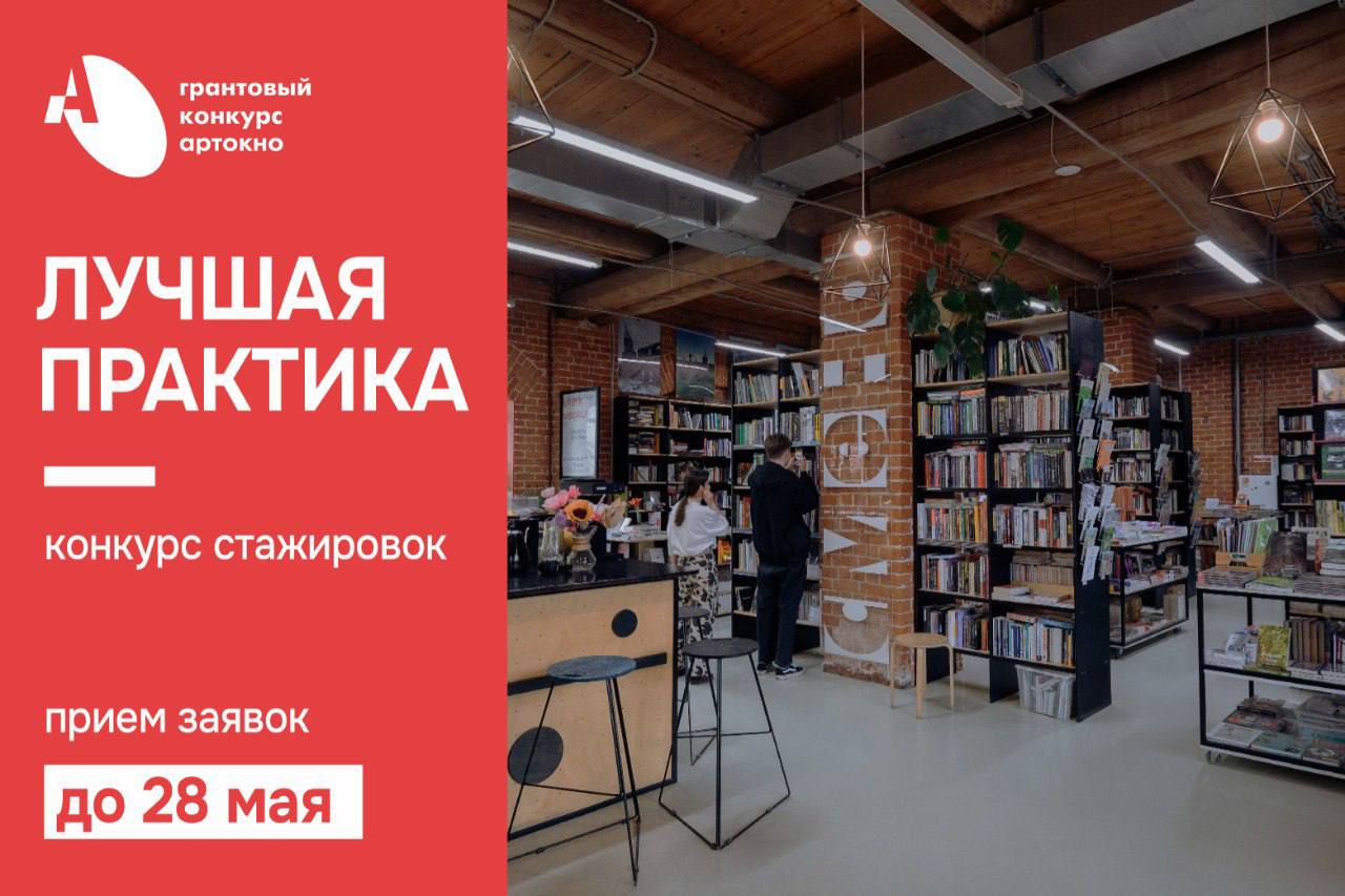 «Лучшая практика»: благотворительный фонд «Искусство, наука и спорт» запускает конкурс стажировок
