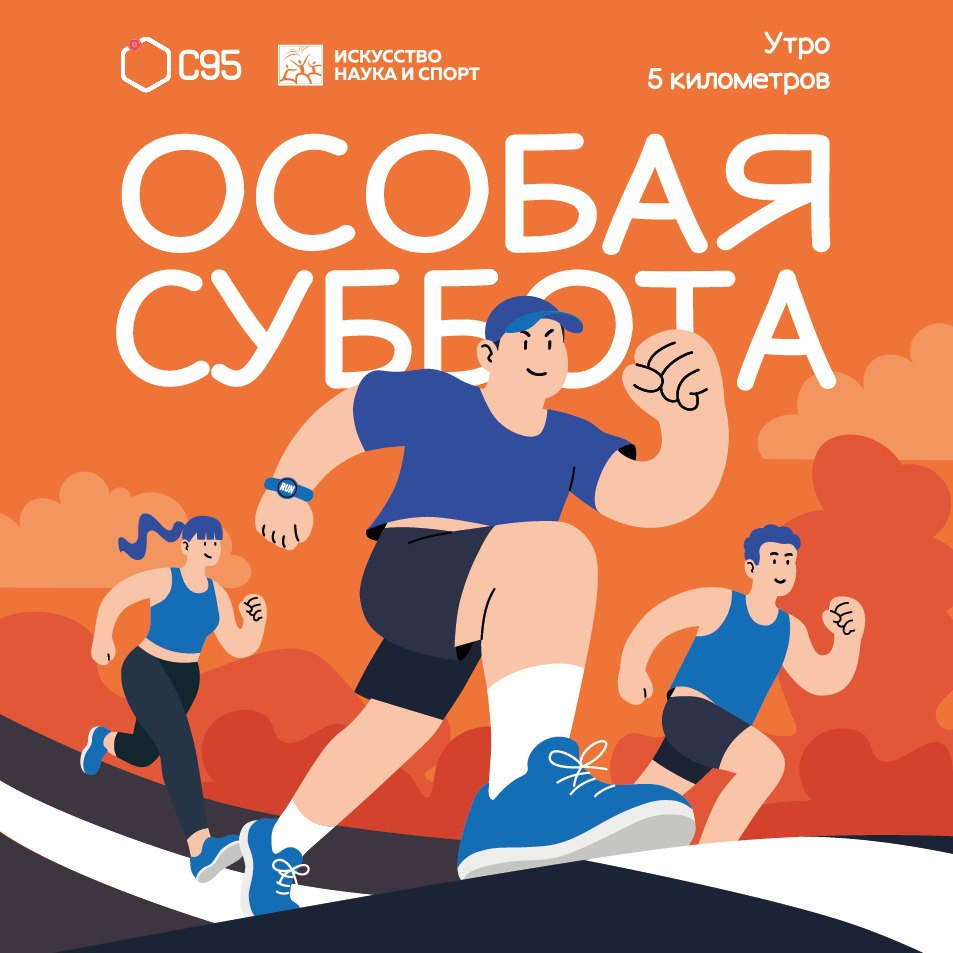 Особый забег пройдет в парке «Кузьминки»