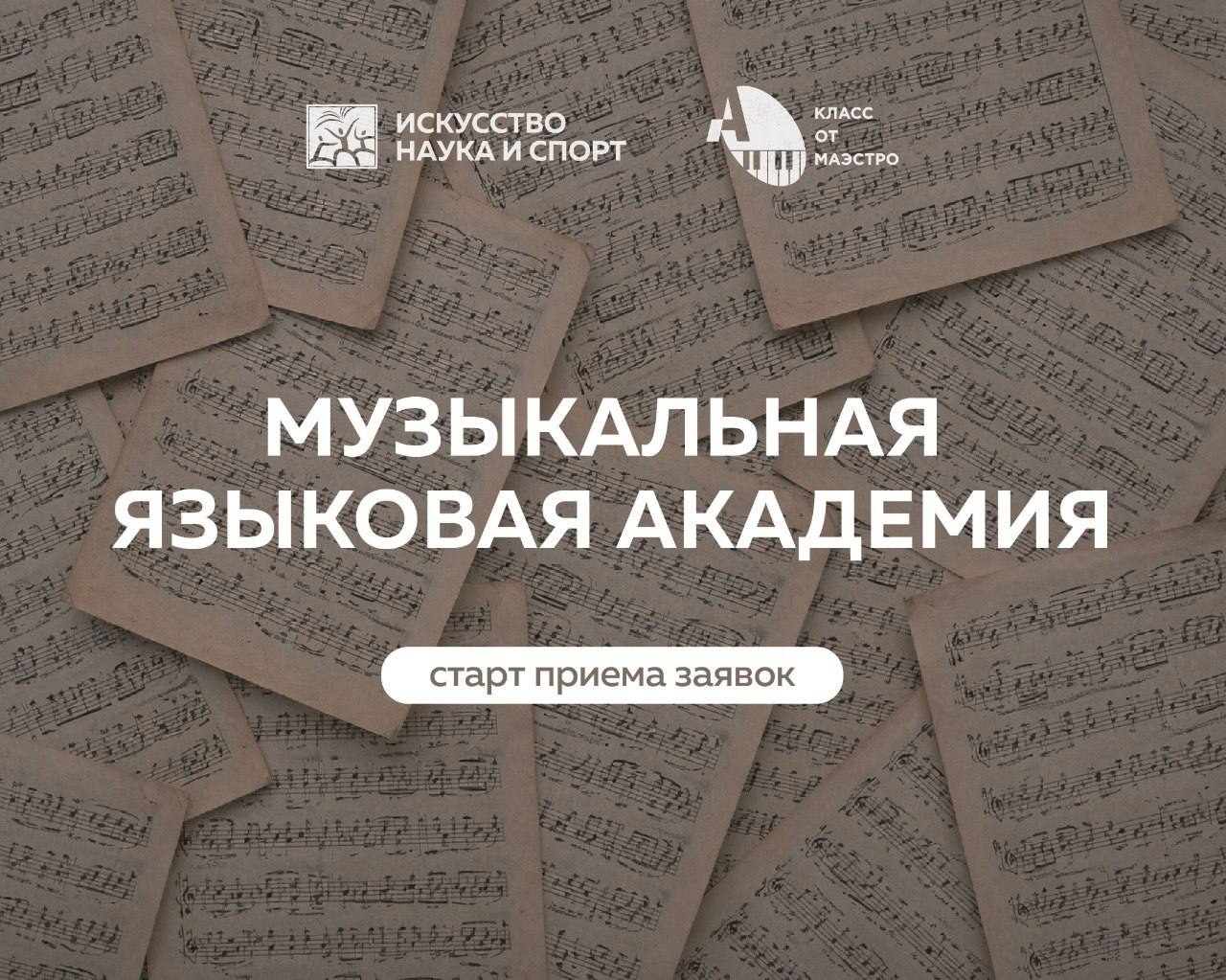 Музыкальная языковая академия для юных талантов откроется в Старом Осколе